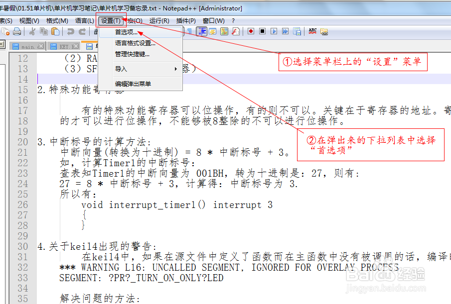 Notepad++中文版使用说明3