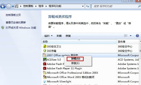 Office2021破解版怎么干净卸载