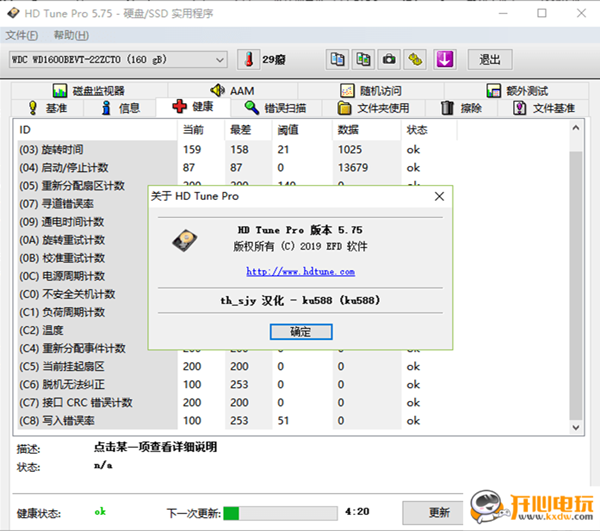 HD Tune Pro硬盘检测工具中文版截图
