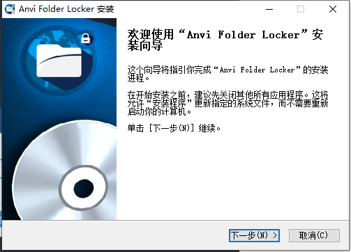 Anvi Folder Locker解锁版安装步骤2