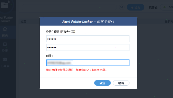 Anvi Folder Locker怎么加密文件夹1