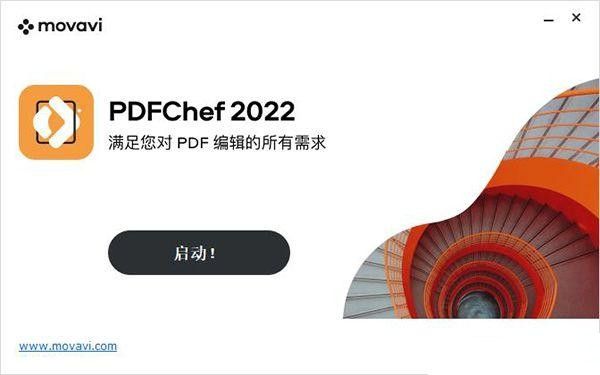PDFChef2022破解版安装步骤3