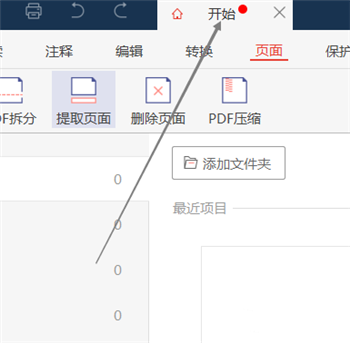 极光PDF阅读器拆分PDF文件方法截图1
