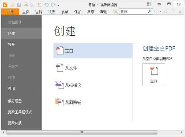 Foxit Reader高级版截图