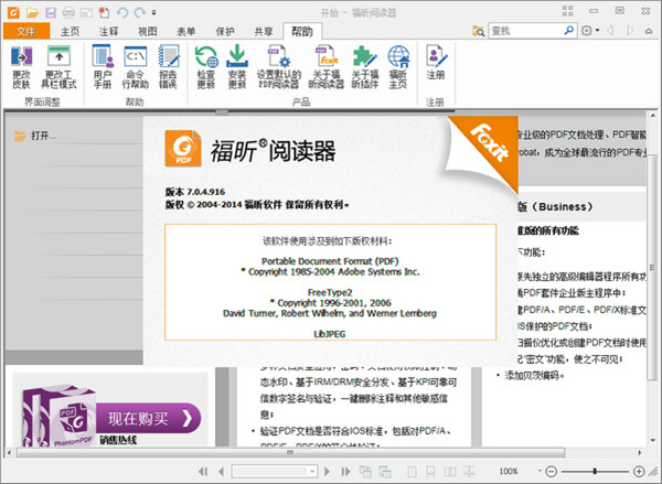 Foxit Reader高级版特色截图