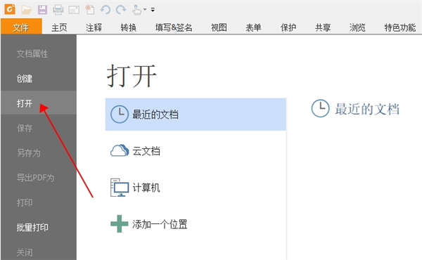 Foxit Reader设置文本高亮截图1