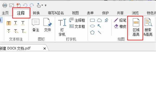 Foxit Reader设置文本高亮截图2