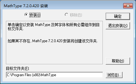 MathType破解版百度网盘安装步骤3