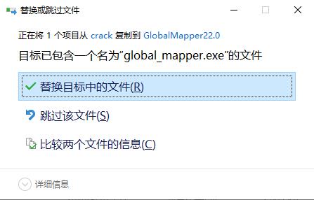 Global Mapper破解版安装步骤6