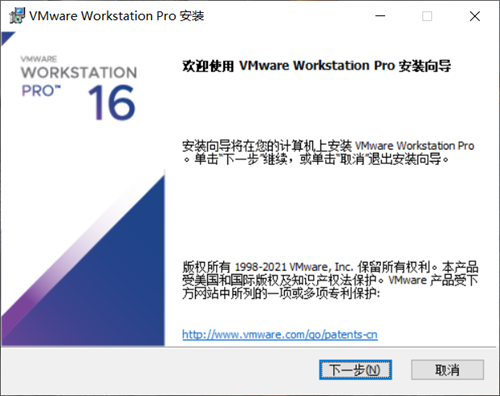 【VMware16破解版下载】VMware16虚拟机破解版下载 v16.1.2 中文专业版(附最新密钥）插图3