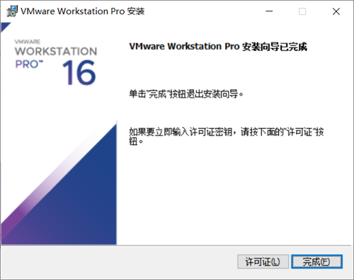【VMware16破解版下载】VMware16虚拟机破解版下载 v16.1.2 中文专业版(附最新密钥）插图10
