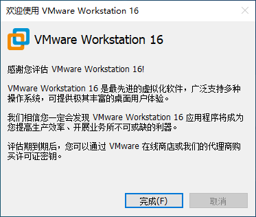 【VMware16破解版下载】VMware16虚拟机破解版下载 v16.1.2 中文专业版(附最新密钥）插图13