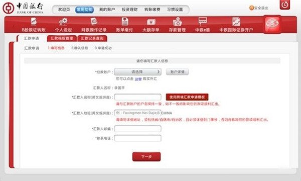 【中国银行网银助手企业版官方下载】中国银行网银助手官方下载安装 v2021 最新电脑版插图