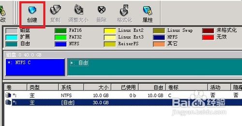 PartitionMagic中文版使用教程截图