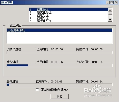 PartitionMagic中文版使用教程截图