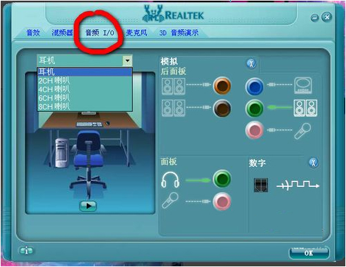 Realtek高清晰音频管理器最新版使用技巧截图