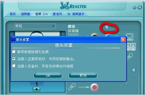 Realtek高清晰音频管理器最新版使用技巧截图