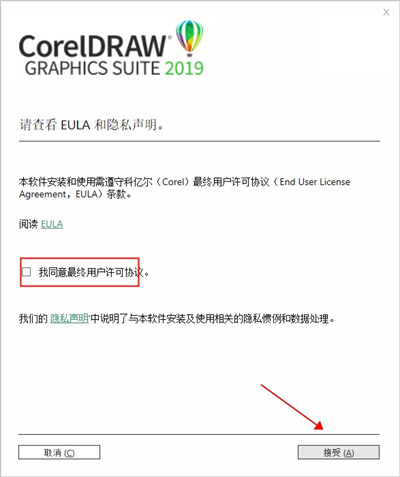 Coreldraw2019破解版安装方法1