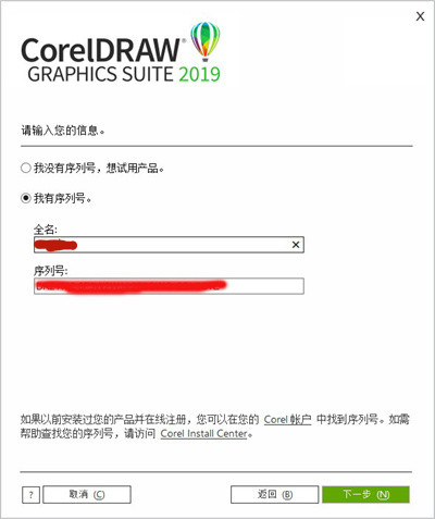 Coreldraw2019破解版安装方法2
