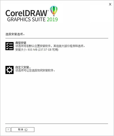 Coreldraw2019破解版安装方法3