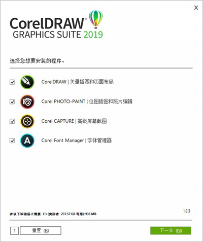 Coreldraw2019破解版安装方法4