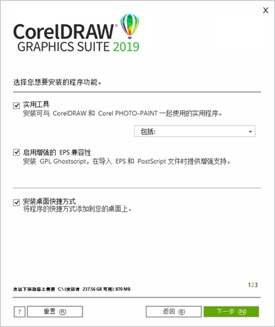 Coreldraw2019破解版安装方法5