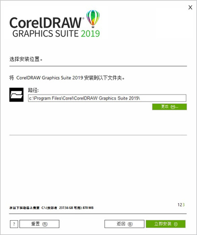 Coreldraw2019破解版安装方法6