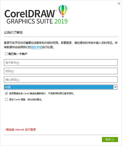 Coreldraw2019破解版安装方法8
