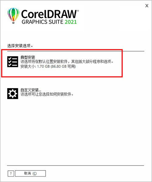 【CorelDRAW2021破解版】CorelDRAW2021中文版下载 永久激活版(附序列号+破解补丁)插图5