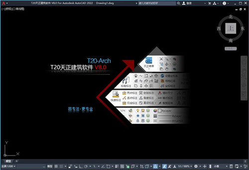 天正建筑T20V8.0破解版软件介绍