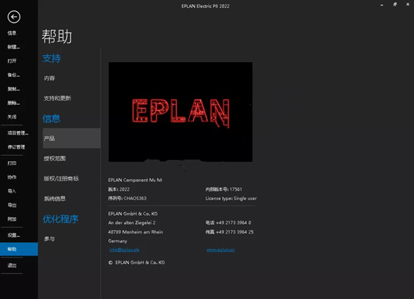 EPLAN2022破解安装教程