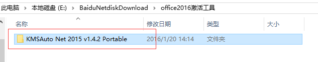 【office2016破解版下载】office2016破解版免激活下载 32/64位 永久免费版插图12