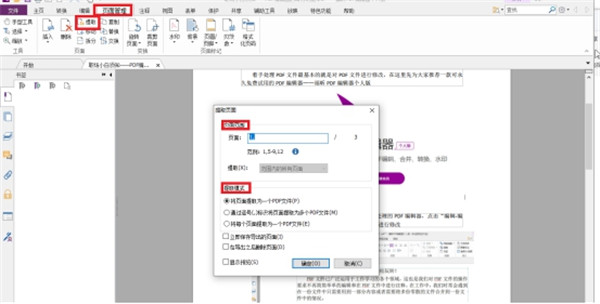 福昕PDF编辑器怎么编辑文字