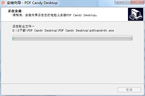 PDFCandy Desktop破解版安装步骤4