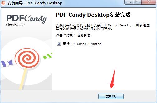 PDFCandy Desktop破解版安装步骤5