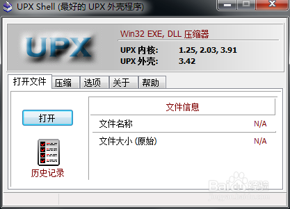 【upx脱壳破解版下载】UPX脱壳加壳工具(UPXShell) v3.4.2.2020 汉化破解版插图6