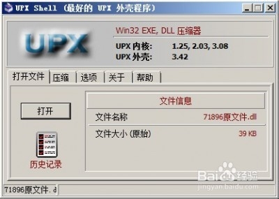 【upx脱壳破解版下载】UPX脱壳加壳工具(UPXShell) v3.4.2.2020 汉化破解版插图7