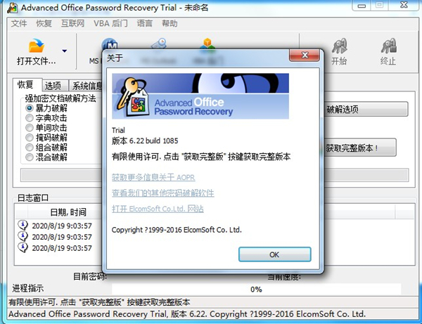 Advanced Office Password Recovery中文版