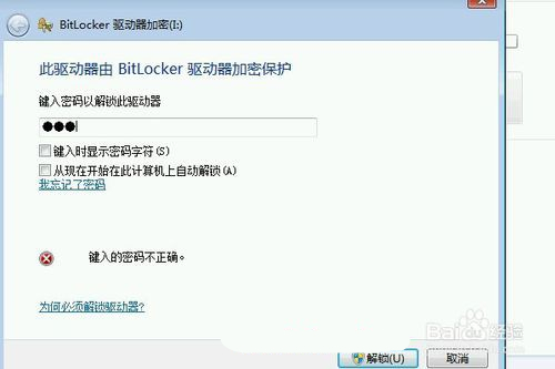 【Bitlocker强制破解下载】Bitlocker强制破解工具 v11.4 绿色免费版插图2