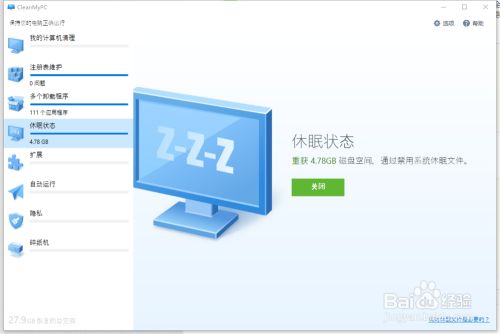 【CleanMyPC破解版】CleanMyPC中文版下载 v1.11.0.2079 免注册破解版(附激活码)插图5