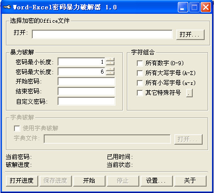 【Office Password Remover破解版】Office Password Remover下载 v3.5.0 中文破解版插图1