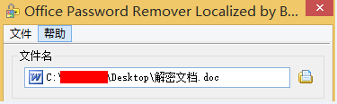 【Office Password Remover破解版】Office Password Remover下载 v3.5.0 中文破解版插图3