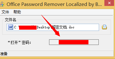 【Office Password Remover破解版】Office Password Remover下载 v3.5.0 中文破解版插图4