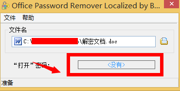 【Office Password Remover破解版】Office Password Remover下载 v3.5.0 中文破解版插图5