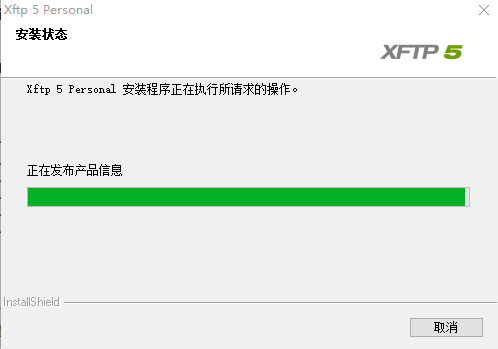 Xftp6绿色免费版安装方法6