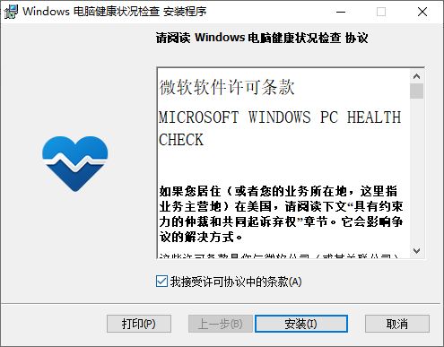 【微软PC HEALTH CHECK下载】PC HEALTH CHECK电脑健康状况检查工具 v2.3 官方最新版插图4