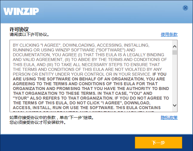 【winzip中文版免费下载】WinZip破解版 v23.0 免费中文版插图2