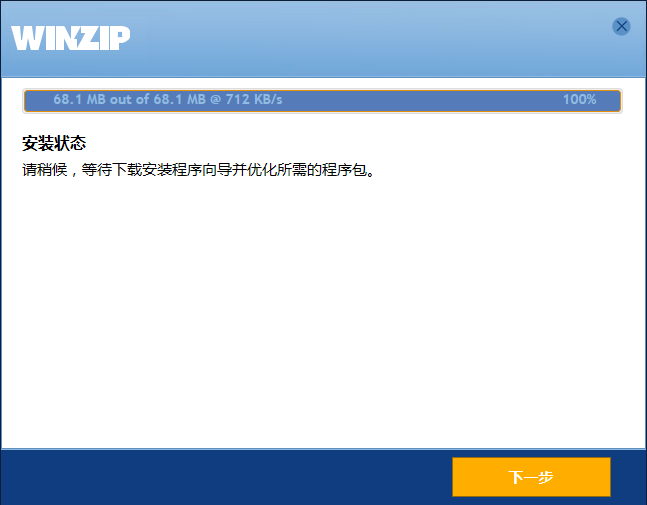 【winzip中文版免费下载】WinZip破解版 v23.0 免费中文版插图4