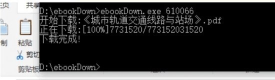 ebookDown破解版