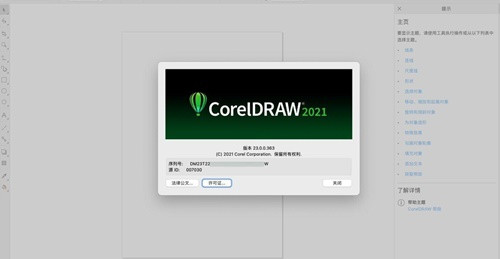 CorelDRAW2021序列号激活代码生成器